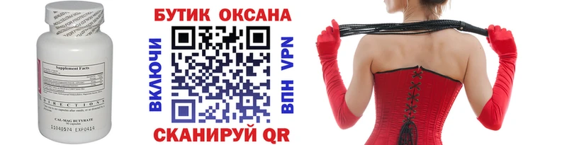 Бутират бутик Фокино
